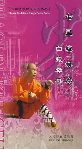 Seven-star Mantis Boxing: White Ape Giving Presents to the Mother