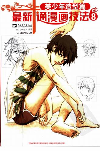 How To Draw Manga Volume 42: Drawing Yaoi