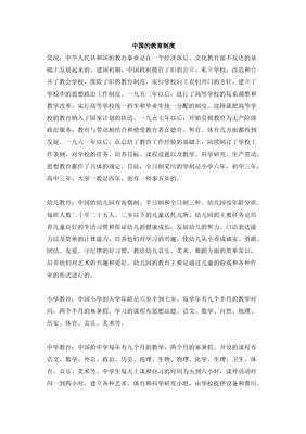 Система образования в Китае 中国的教育制度