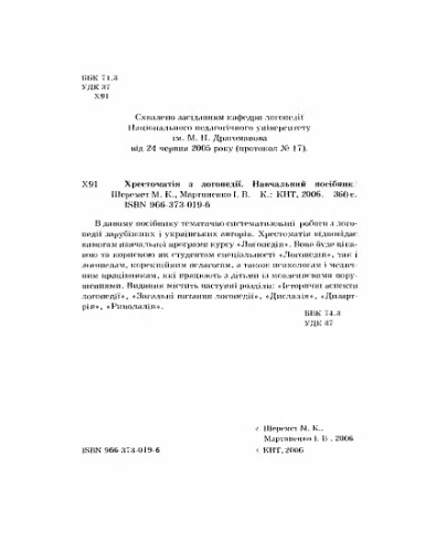 Хрестоматія з логопедії