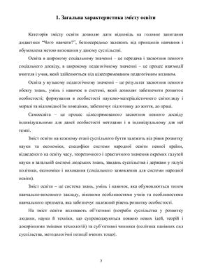 Конрольна робота - Зміст освіти