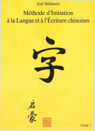 Méthode d’Initiation à la Langue et à l’Écriture chinoises. Tome 1