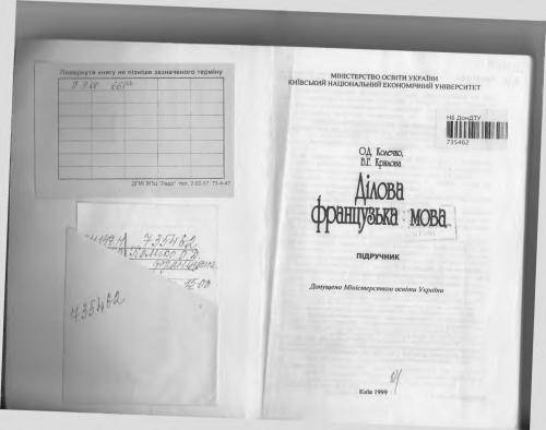 Ділова французька мова