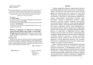 Соціально-психологічний тренінг: цикл вправ для підготовки лікарів-медичних психологів