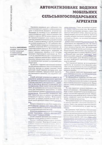 Автоматизоване водіння мобільних сільськогосподарських агрегатів