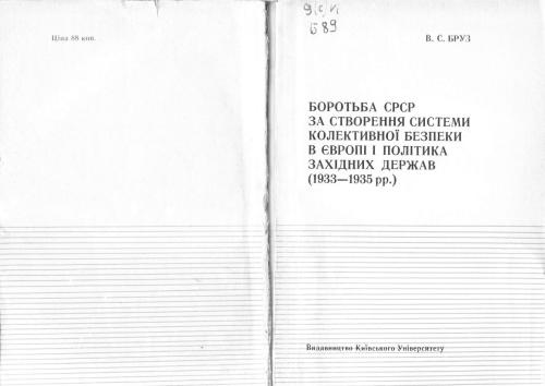 Боротьба СРСР за створення системи колективної безпеки в Європі і політика західних держав (1933-1935 рр)