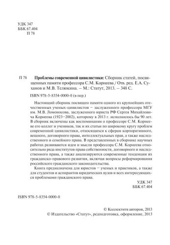 Проблемы современной цивилистики