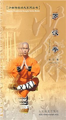 Shaolin Traditional Kungfu Series: Shaolin LuoHan (Arhat) Boxing