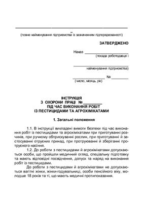 47 інструкцій з охорони праці для сільгосппідприємств. Примірна інструкція з охорони праці під час виконання робіт із пестицидами та агрохімікатами