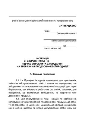 47 інструкцій з охорони праці для сільгосппідприємств. Примірна інструкція з охорони праці під час доробки та закладання на зберігання плодовоовочевої продукції