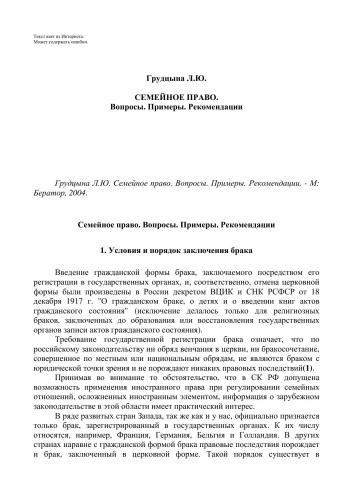 Семейное право. Вопросы. Примеры. Рекомендации