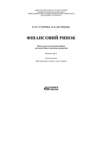 Фінансовий ринок