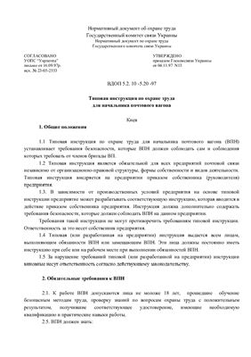 Збірка інструкцій з охорони праці (Укрпошта)