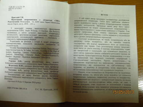 Фронтирний неоромантизм у літературі США. Різночитання