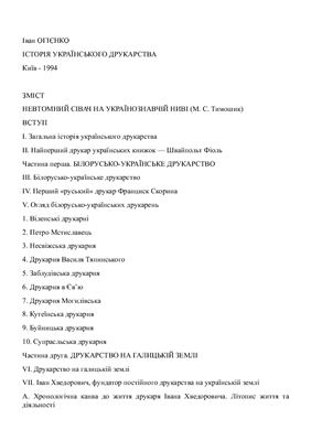 Історія українського друкарства