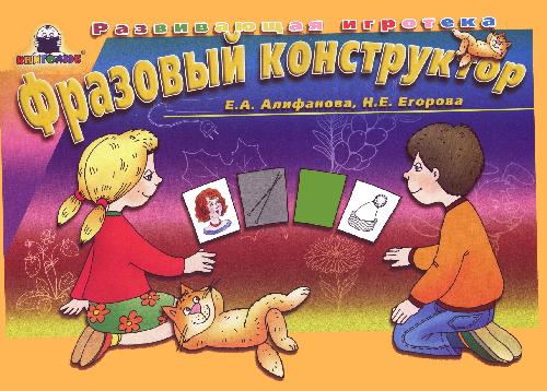 Фразовый конструктор