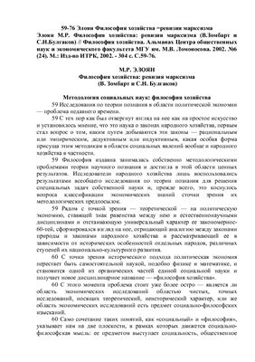 Философия хозяйства: ревизия марксизма (В. Зомбарт и С.Н. Булгаков)