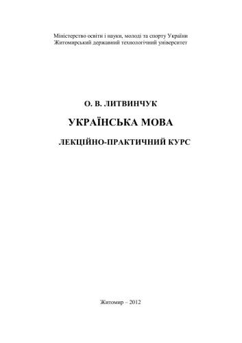 Українська мова