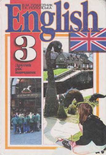 English. Англійська мова. 3 клас