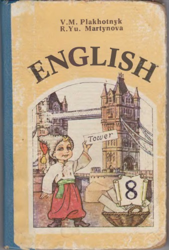 English. Англійська мова. 8 клас