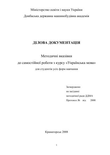 Ділова документація