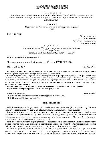 Хочу стать переводчиком: Учеб. пособие для студентов вузов, обучающихся по лингв. специальностям: [Англ. яз.]