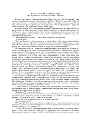 Богочоловік: Життя і страсті Господа нашого Ісуса Христа. Том 3
