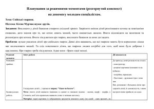 Планування за режимними моментами (конспект)