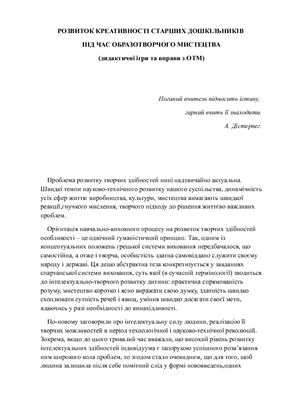 Розробка дидактичних ігор. Розвиток креативності старших дошкільників під час образотворчого мистецтва