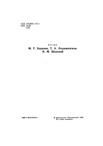 Программа по русскому языку для общеобразовательных школ. 5-9 класс