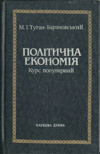 Політична економія