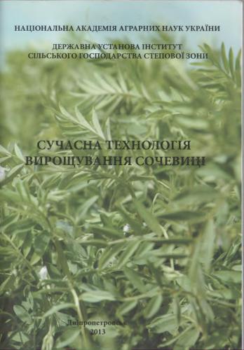 Сучасна технологія вирощування сочевиці