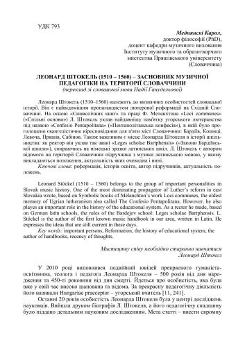 Леонард Штокель - засновник музичної педагогіки Словаччини