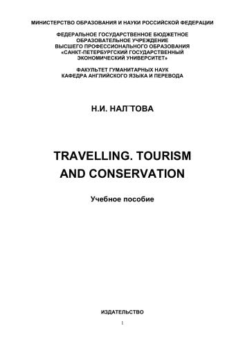 Travelling. Tourism and Conservation