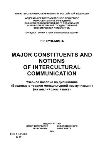 Major Constituents and Notions of Intercultural Communication