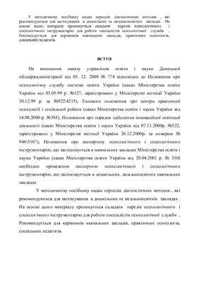 Перелік психологічного і соціологічного інструментарію, для застосування у загальноосвітніх навчальних закладах