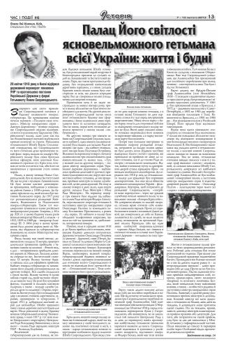 Палац Його світлості ясновельможного гетьмана всієї України: життя і будні