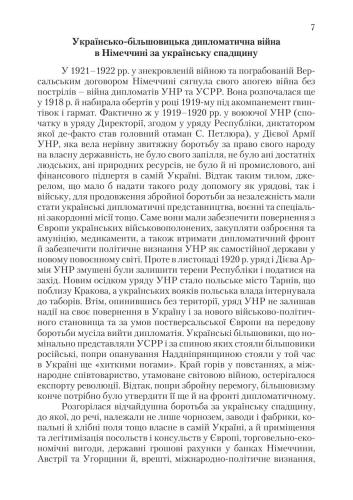 Українсько-більшовицька дипломатична війна в Німеччині за українську спадщину