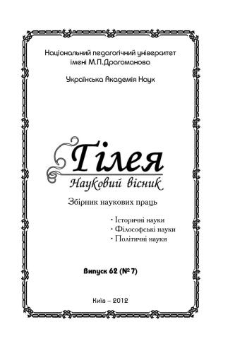 З’їзд хліборобів 29 квітня 1918 р.: представницька складова гетьманського перевороту