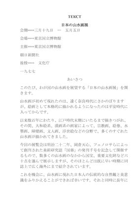 Выставка японских пейзажей/日本の風景展