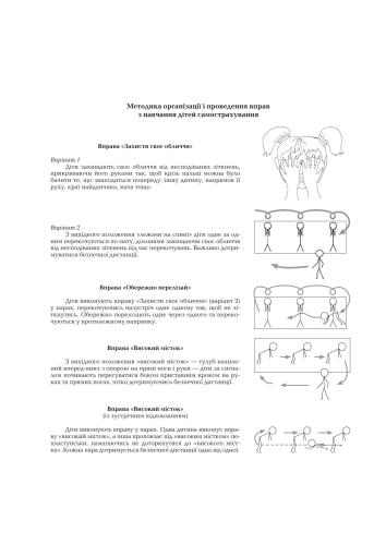 Створення безпечних умов під час занять з фізичної культури в ДНЗ