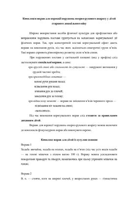 Профілактично-оздоровча робота в ДНЗ