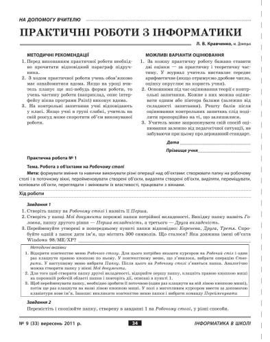 Практичні роботи з інформатики