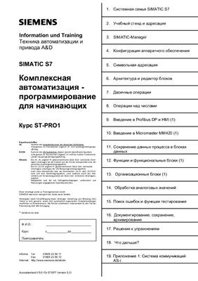 Курс ST-PRO1 Комплексная автоматизация - программирование для начинающих