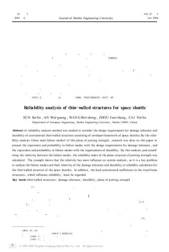 Анализ надёжности тонкостенных конструкций космических аппаратов HángTiānFēiJīBáoBìJiéGòuDeKěKàoXìngFēnXī 航天飞机薄壁结构的可靠性分析