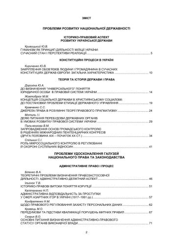 Гуманізм як принцип діяльності міліції України: сучасний стан і перспективи реалізації