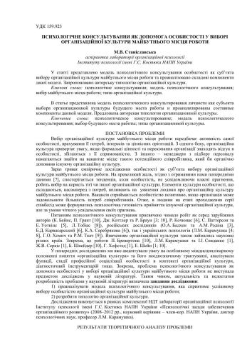 Психологічне консультування як допомога особистості у виборі організаційної культури майбутнього місця роботи