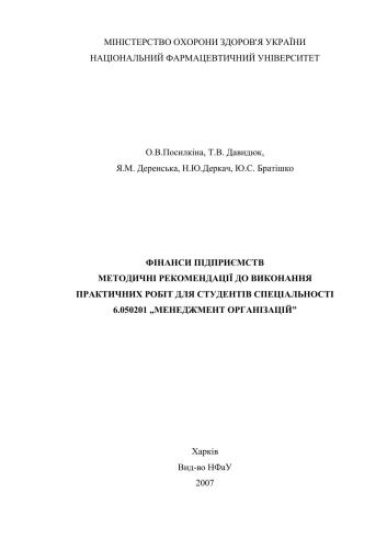 Фінанси підприємств
