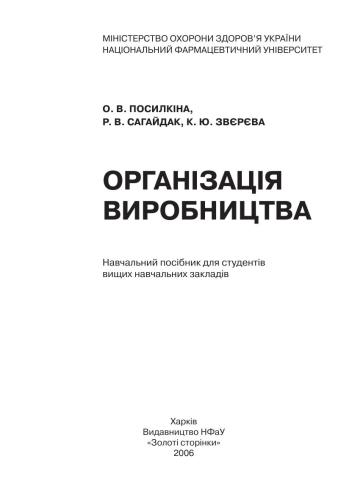 Організація виробництва