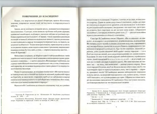 Самійленко - поет українського відродження